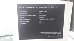 Відеореєстратор Falcon WS-01-UNI