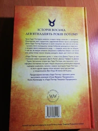 Книга Гаррі Поттер (8) і прокляте дитя (п'єса) (978-966-585-112-8) фото от покупателей 9