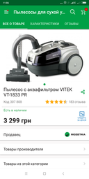 Пылесос с аквафильтром VITEK VT-1833 PR фото от покупателей 14