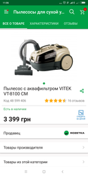 Пылесос с аквафильтром VITEK VT-1833 PR фото от покупателей 13