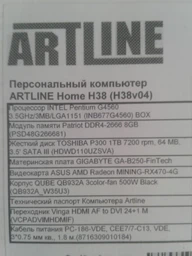 Компьютер ARTLINE Home H38 v04 (H38v04) фото от покупателей 10