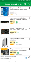 Процессор Intel Pentium Gold G4600 3.6GHz/8GT/s/3MB (BX80677G4600) s1151 BOX фото от покупателей 1