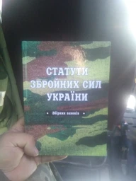 Статути збройних сил України. Збірник законів