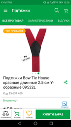 Подтяжки Bow Tie House красные длинные 2.5 см Y-образные 09532L