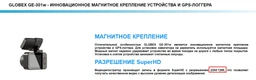 Відеореєстратор Globex GE-301W фото від покупців 2