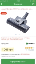 Турбо-насадка THOMAS с логотипом (139953) фото от покупателей 1