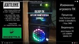 Компьютер ARTLINE Home H38 v04 (H38v04) фото от покупателей 2