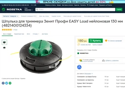 Котушка для тримера Зеніт Профі EASY Load нейлонова 130 мм (4820235119737) фото от покупателей 7
