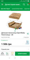 Дитяча пісочниця Sportbaby 28 30х100 см фото від покупців 1