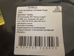 Сумка-органайзер в багажник Mazda чорна розмір 50 х 18 х 18 см фото от покупателей 4