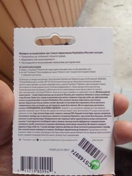 Подписка Playstation Plus на 12 месяцев для активации в PS Store фото от покупателей 19