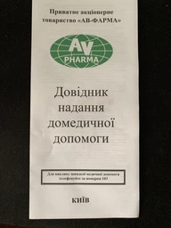 Аптечка медична АВ-ФАРМА АМА-1 автомобільна (AV-PH-AMA1) фото від покупців 15