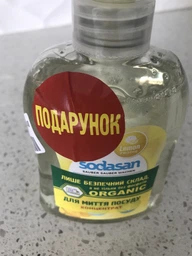 Органическое жидкое средство-концентрат для мытья посуды Sodasan Лимон 1 л (4019886000208) фото от покупателей 2