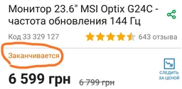 Монитор 23.6" MSI Optix G24C - частота обновления 144 Гц фото от покупателей 16