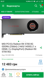 Видеокарта MSI PCI-Ex Radeon RX 5700 8GB GDDR6 (256bit) (1465/14000) (1 x HDMI, 3 x DisplayPort) (Radeon RX 5700 8G) фото от покупателей 5