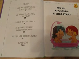 Звідки я взявся? Правдиві відповіді на незручні питання. Енциклопедія (9786176909347) фото от покупателей 1
