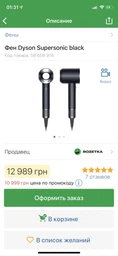Фен Dyson Supersonic белый + фото от покупателей 2