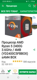 Процессор AMD Ryzen 5 2400G (3.6GHz 4MB 65W AM4) Box (YD2400C5FBBOX)