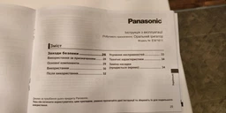 Ирригатор Panasonic EW1611W520