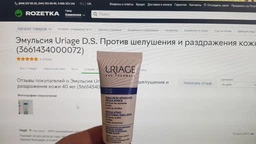 Емульсія Uriage D.S. Регулююча заспокійлива 40 мл (3661434000072) фото від покупців 2