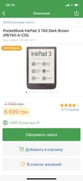 Электронная книга PocketBook InkPad 3 740 Dark Brown фото от покупателей 5