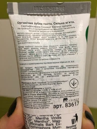 Органічна зубна паста Urtekram Сильна мʼята 75 мл (5765228836170)