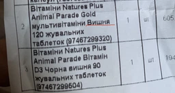Мультивитаминный комплекс для детей Natures Plus Animal Parade Gold 60 жевательных таблеток Вишня (97467299313) фото от покупателей 4