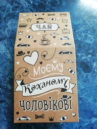 Чай Shokosmile "Моєму коханому чоловікові" фото от покупателей 2