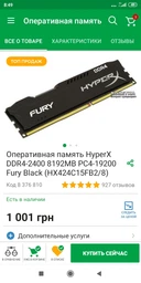 Оперативная память HyperX DDR4-2400 8192MB PC4-19200 Fury Black (HX424C15FB2/8) фото от покупателей 14