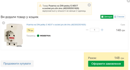 Розетка на DIN-рейку E.NEXT e.socket.pro.din.tms (4823052931605)