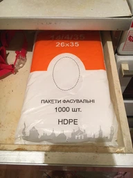 Пакет фасувальний для продуктів "Майже все!" 18*35 1000 шт ( 800 г ) 2670000000225 фото від покупців 2