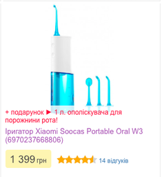 Ирригатор Xiaomi Soocas Portable Oral W3 (6970237668806) фото от покупателей 7