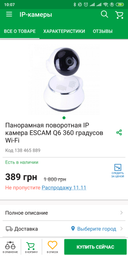 Камера Escam wifi Q6