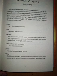 Книга Гаррі Поттер (8) і прокляте дитя (п'єса) (978-966-585-112-8) фото от покупателей 7