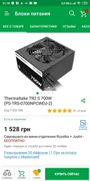 Блок живлення Thermaltake TR2 S 500W (PS-TRS-0500NPCWEU-2) фото від покупців 6