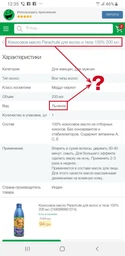 Кокосовое масло Parachute для волос и тела 100% 200 мл (4820230954357) фото от покупателей 8