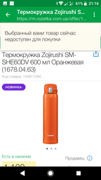 Термокружка Zojirushi SM-SHE48DV 480 мл Оранжевая (1678.04.61)