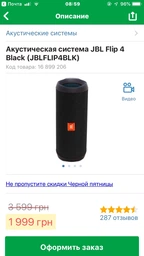 Акустическая система JBL Flip 4 Black (JBLFLIP4BLK) фото от покупателей 6
