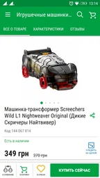 Машинка-трансформер Найтвивер Screechers Wild! Eu683114 (238514) фото от покупателей 9
