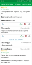 Сковорода Rondell Arabesco 20 см RDA-779 фото від покупців 11