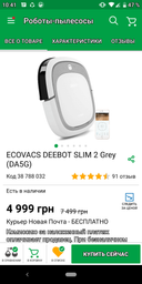Робот-пилосос Ecovacs Deebot Slim 2 Grey (DA5G) фото від покупців 2