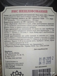 Рис Pere нешлифованный длиннозернистый 800 г (0.8 кг) (4820191590502) фото от покупателей 1