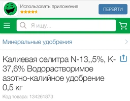 Калиевая селитра 0,4 кг