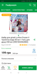 Набор для детей La Rive Frozen II Парфюмированная вода 50 мл + Гель для душа 250 мл (5901832062882) фото от покупателей 1