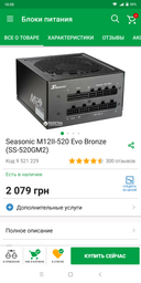 Блок питания Seasonic M12II-520 Evo Bronze (SS-520GM2) фото от покупателей 11