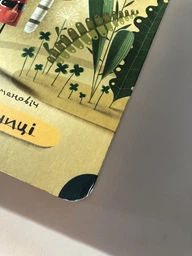 Гномики. Факти, міфи, нісенітниці - Шимановіч Мацєй (9786176797036) фото от покупателей 7