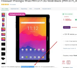 Планшет Prestigio Wize PMT3771 3G 16GB Black (PMT3771_3G_D) фото от покупателей 1