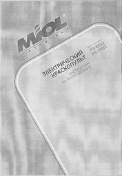 Краскопульт электрический Miol HVLP 600Вт 1,8мм (79-560) фото от покупателей 13