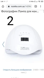 Лампа SUNUV SUN PLUS 5 48W UV/LED, белая фото от покупателей 4