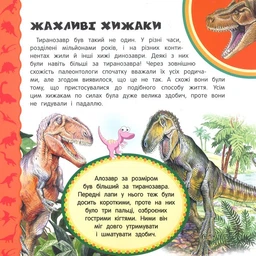 Динозаври. Найперша енциклопедія (9789664626399) фото від покупців 5